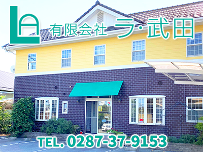 有限会社ラ・武田