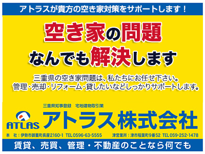 アトラス株式会社