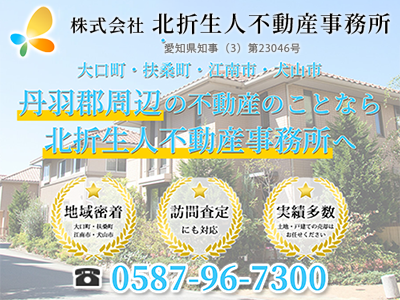 株式会社北折生人不動産事務所