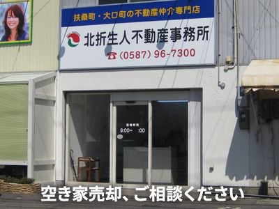 株式会社北折生人不動産事務所