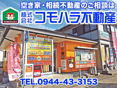 株式会社コモハラ不動産