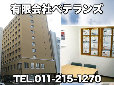 有限会社ベテランズ