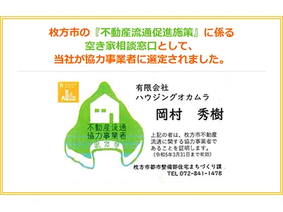 有限会社ハウジングオカムラ