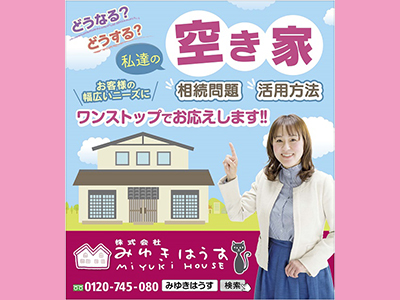 株式会社みゆきはうす