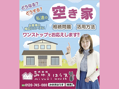 株式会社みゆきはうす