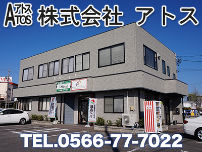 株式会社アトス