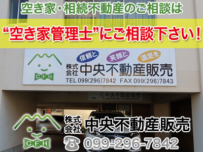 中央不動産販売
