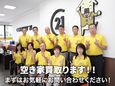 センチュリー21 明和ハウス