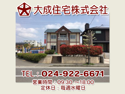 大成住宅株式会社 空き家買取なら 損をしないシリーズ 空き家対策フル活用ドットコム