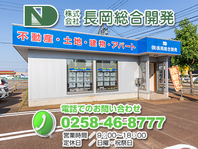 株式会社長岡総合開発