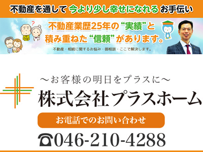 株式会社プラスホーム