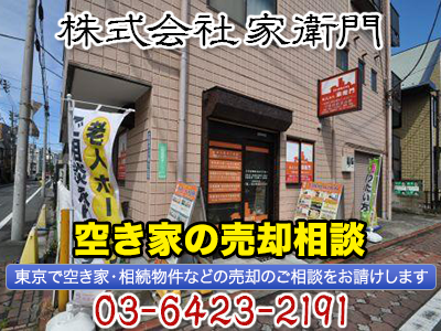 株式会社 家衛門