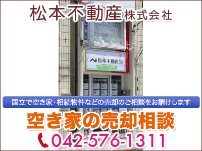 松本不動産 株式会社
