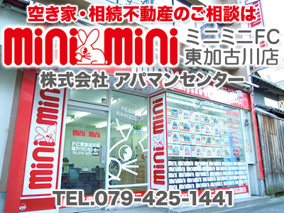 ミニミニＦＣ東加古川店 アパマンセンター