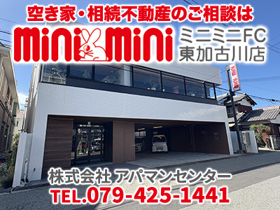 ミニミニＦＣ東加古川店 アパマンセンター