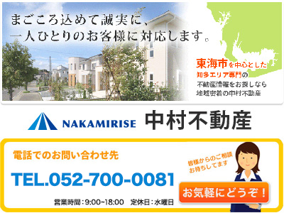 株式会社 中村不動産