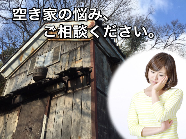 イエステーション日向店 株式会社アクロス不動産  空き家買取なら｜損 