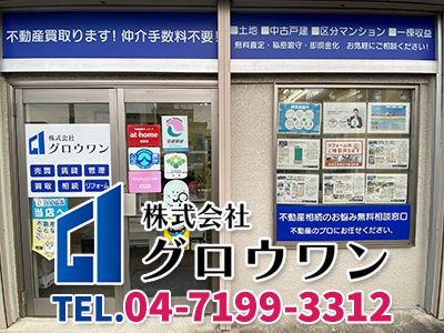 株式会社グロウワン