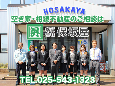 株式会社保坂屋