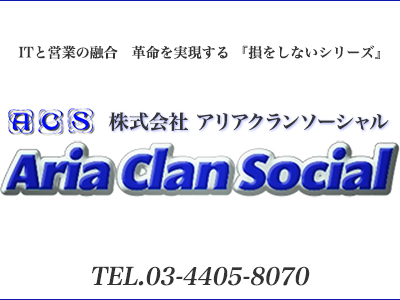 【株式会社　アリアクランソーシャル】運営サイト紹介：法人登記・会社設立ドットコム