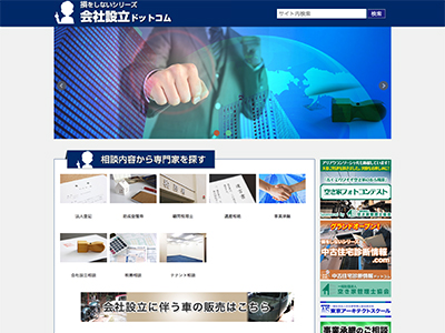 【株式会社 コアプラネットメディア】取扱サイト紹介:法人登記・会社設立ドットコム