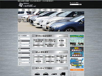 【株式会社 コアプラネットメディア】運営サイト紹介:くるMAX.net