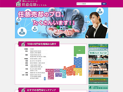 【株式会社 コアプラネットメディア】取扱サイト紹介:任意売却ドットコム