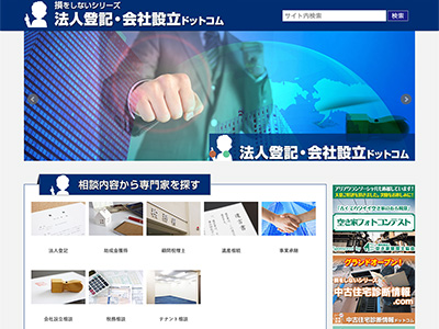 【株式会社　アリアクランソーシャル】運営サイト紹介：法人登記・会社設立ドットコム