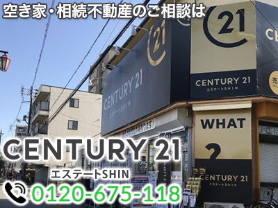 空き家 対策は【センチュリー21 エステートSHIN】不動産 売却 買取 茨木 高槻 大阪 北摂