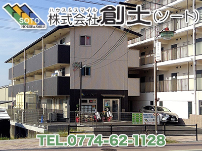 ハウス＆スマイル　株式会社創土(ソート)