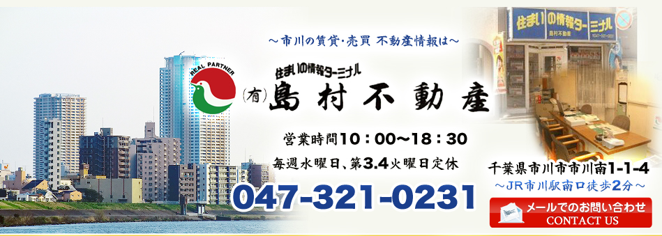 有限会社 島村不動産 空き家買取なら 損をしないシリーズ 空き家対策フル活用ドットコム