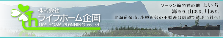 株式会社ライフホーム企画  空き家買取なら｜損をしないシリーズ 