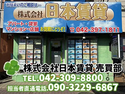 株式会社日本賃貸 売買部