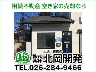 株式会社北岡開発