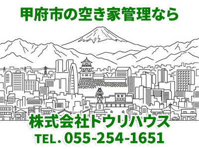 株式会社トウリハウス