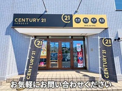 ハウスコミット株式会社（センチュリー21 ハウスコミット）
