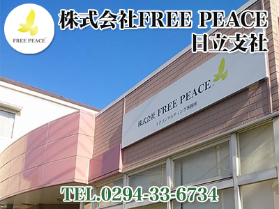 株式会社FREE PEACE 日立支社