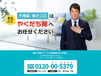 株式会社やくだち隊