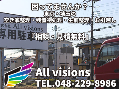株式会社All visions（オールヴィジョン）