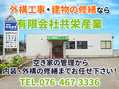 有限会社共栄産業