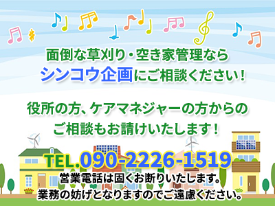 シンコウ企画