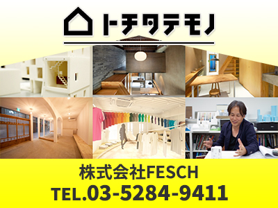 株式会社FESCH（フェッシュ） トチタテモノ
