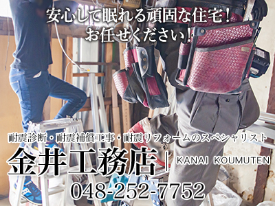 金井工務店