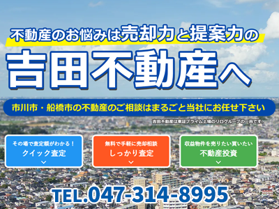 吉田不動産株式会社