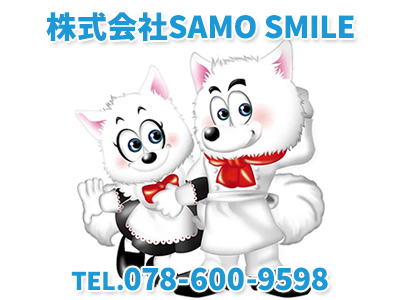 株式会社SAMO SMILE（サモスマイル）