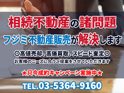 フジミ不動産販売株式会社