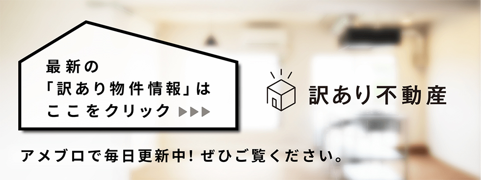 訳あり不動産リノベプロデューサー