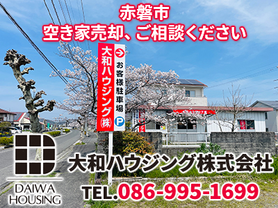 大和ハウジング株式会社