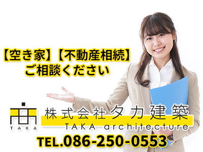 株式会社タカ建築
