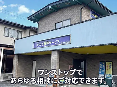 マルケイ建設株式会社 いわて解体事業課